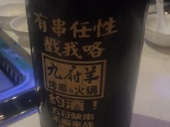 -九府羊·鲜羊火锅·烤串(新华路店)