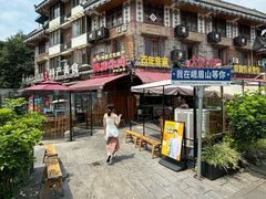 -大众跷脚牛肉馆·非遗传承单位(峨眉山店)