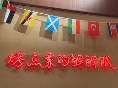 -老高烧烤(龙华星河iCO店)