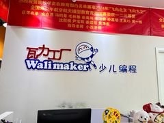 -瓦力工厂机器人·信息学奥赛·科技特长生·人工智能(亦庄校区)