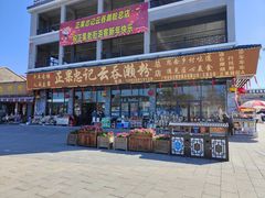 -正果忠记云吞濑粉(总店)