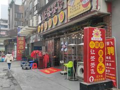 门面-让签签飞小郡肝串串香(春熙路形象店)