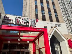 -红樱桃·欢乐餐厅(太原里店)
