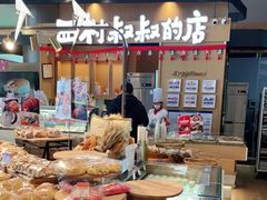 -西村叔叔的店·面包·甜品·蛋糕(清河万象汇店)