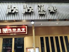 -靓靓蒸虾·头牌蒸虾(雪松路总店)