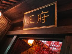 -江天生态园餐厅
