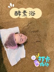 -敖东酵素·离子暖房