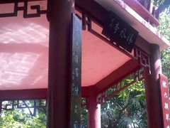 -房湖公园