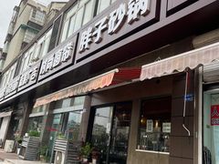 -南湖胖子砂锅(铁心桥店)