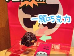 -富马爷巧克力派(石景山万达店)