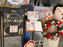 -姜虎东白丁烤肉(苏州中心店)