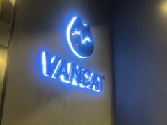 -梵猫·新养生(加州广场店)