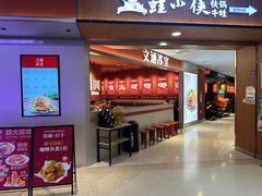 -文通冰室(星悦天地店)