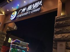 -渔人码头(洛溪店)
