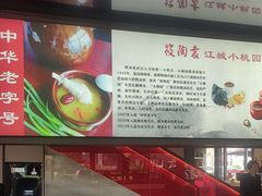 -友明堂.小桃园煨汤(滨江时代walk店)