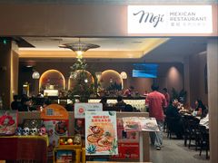 -墨纪Mojí墨西哥餐厅(官舍店)