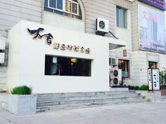 门面-大吉鲜鱼料理自慢(维也纳大厦店)