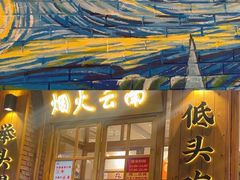 -米店·云南菜(南门店)