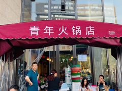 门面-周幺妹重庆老火锅(银泰城总店)