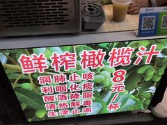 -延福橄榄(三坊七巷店)
