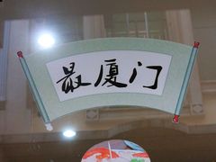 -原巷口鱼丸店(龙头路外卖店)