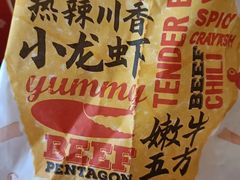 热辣川香小龙虾嫩牛五方-肯德基(八里台店)
