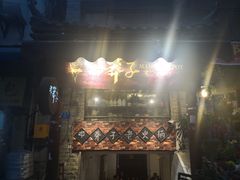 -邓莽子老火锅(鲁祖庙店)