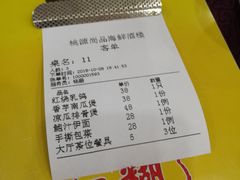 账单-桃源尚品海鲜酒楼(京港澳高速店)