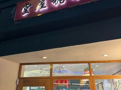 -堂屋糖水店(愚园店)