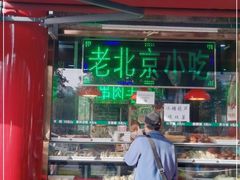 门面-白魁老号饭庄(交道口店)
