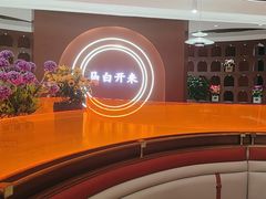 -马白开来特色羊排揪片子  (总店)