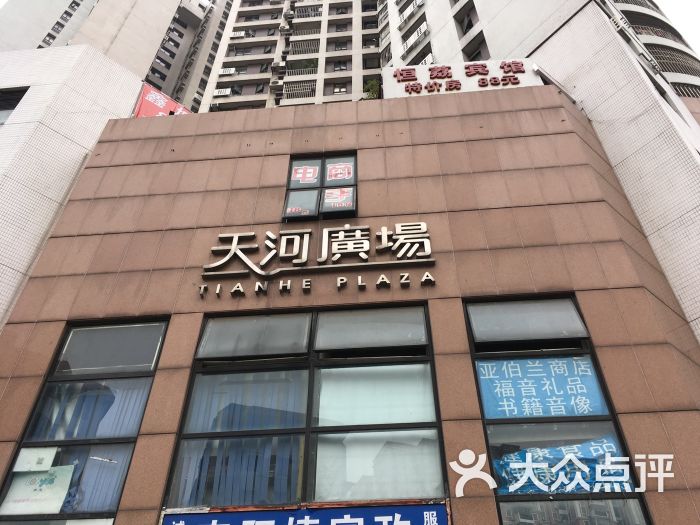 天河广场商业中心图片 第10张