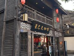 -星巴克(福州三坊七巷店)