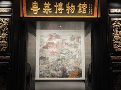 -广州酒家(文昌总店)