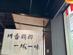-拾捌川·自贡爆炒(新街口店)