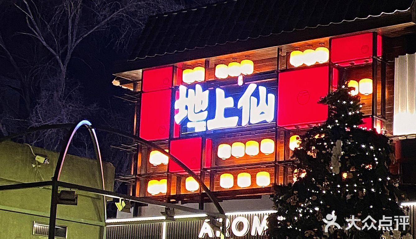 沈阳新店｜让人眼前☝️亮的新中式小酒馆儿‼