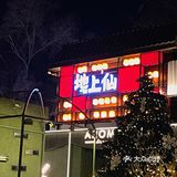 沈阳新店｜让人眼前☝️亮的新中式小酒馆儿‼