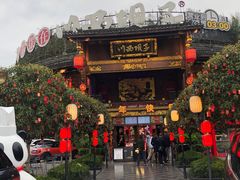 门面-川西坝子火锅(金沙1.0直营店)