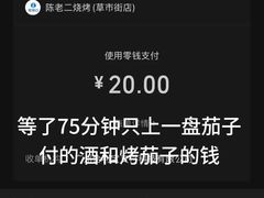 -陈老二烧烤(草市街总店)