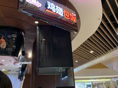 -天美汇鸡翅包饭(来福士广场店)