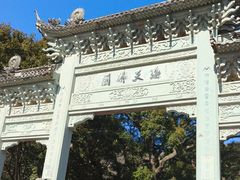 -普陀山风景名胜区-法雨禅寺