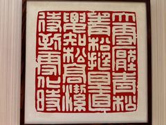 -燕兰楼·清真西北融合菜(亚运村店)