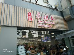 门面-朱洪元苏式面馆(绿宝广场店)