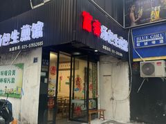 -富春汤包生煎馆(春晖店)