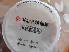 -书亦烧仙草(新都会店)