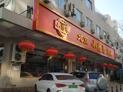 门面-北京小肠陈饭庄(方庄店)