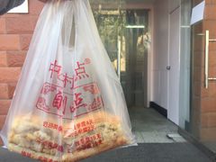 -中关村茶点