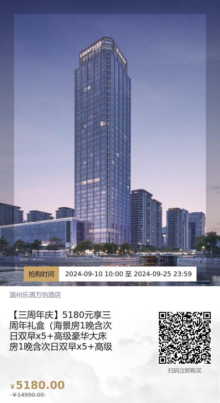 温州乐清万怡酒店三周年大促