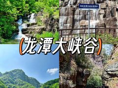 -龙潭大峡谷
