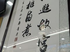 -门框胡同百年卤煮(前门煤市街店)